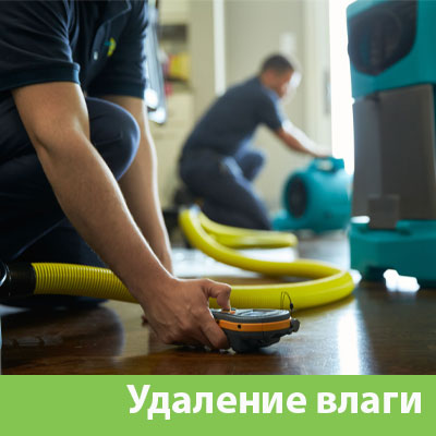 Удаление влаги после потопа в городе 